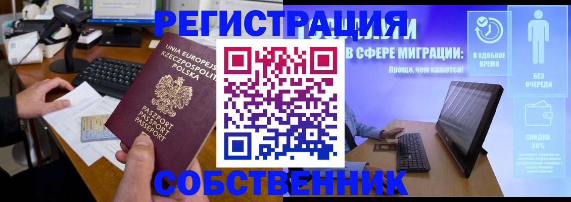прописка в квартире в Чусовом