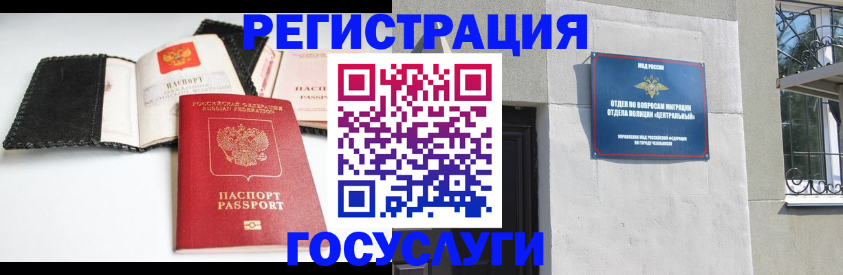 прописка в Чусовом